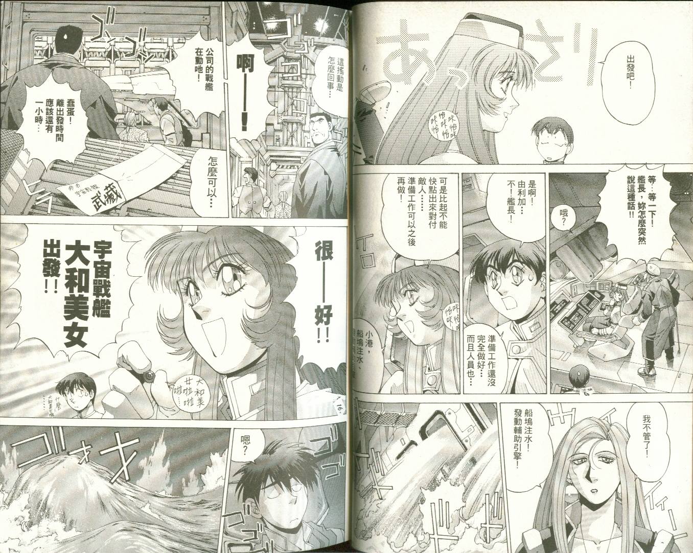【机动战舰大和抚子】漫画-（01）章节漫画下拉式图片-21.jpg
