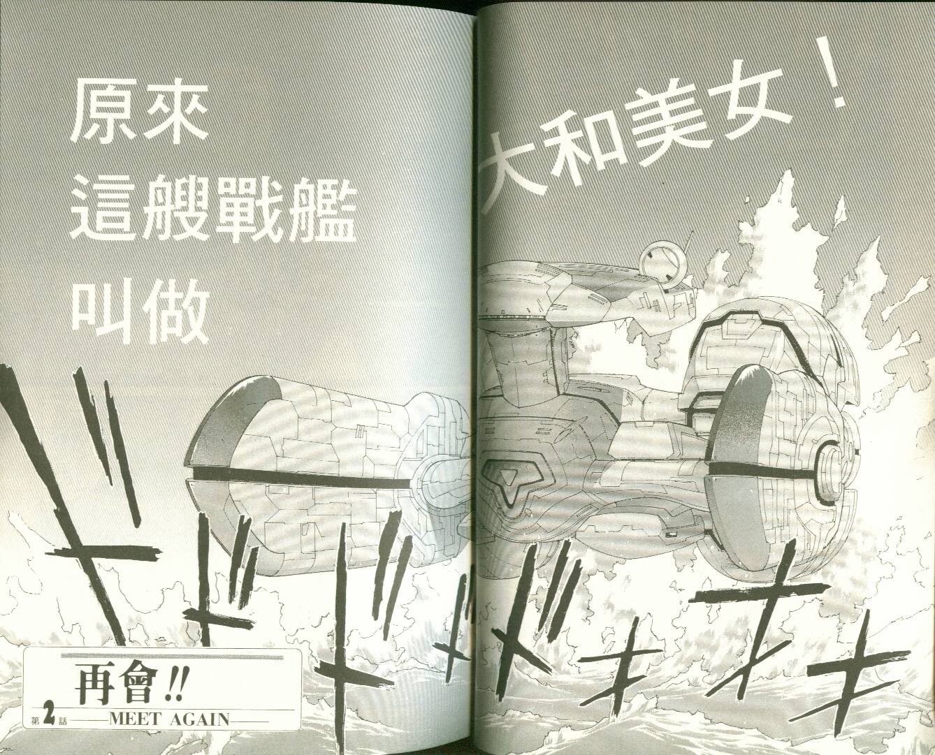 【机动战舰大和抚子】漫画-（01）章节漫画下拉式图片-24.jpg