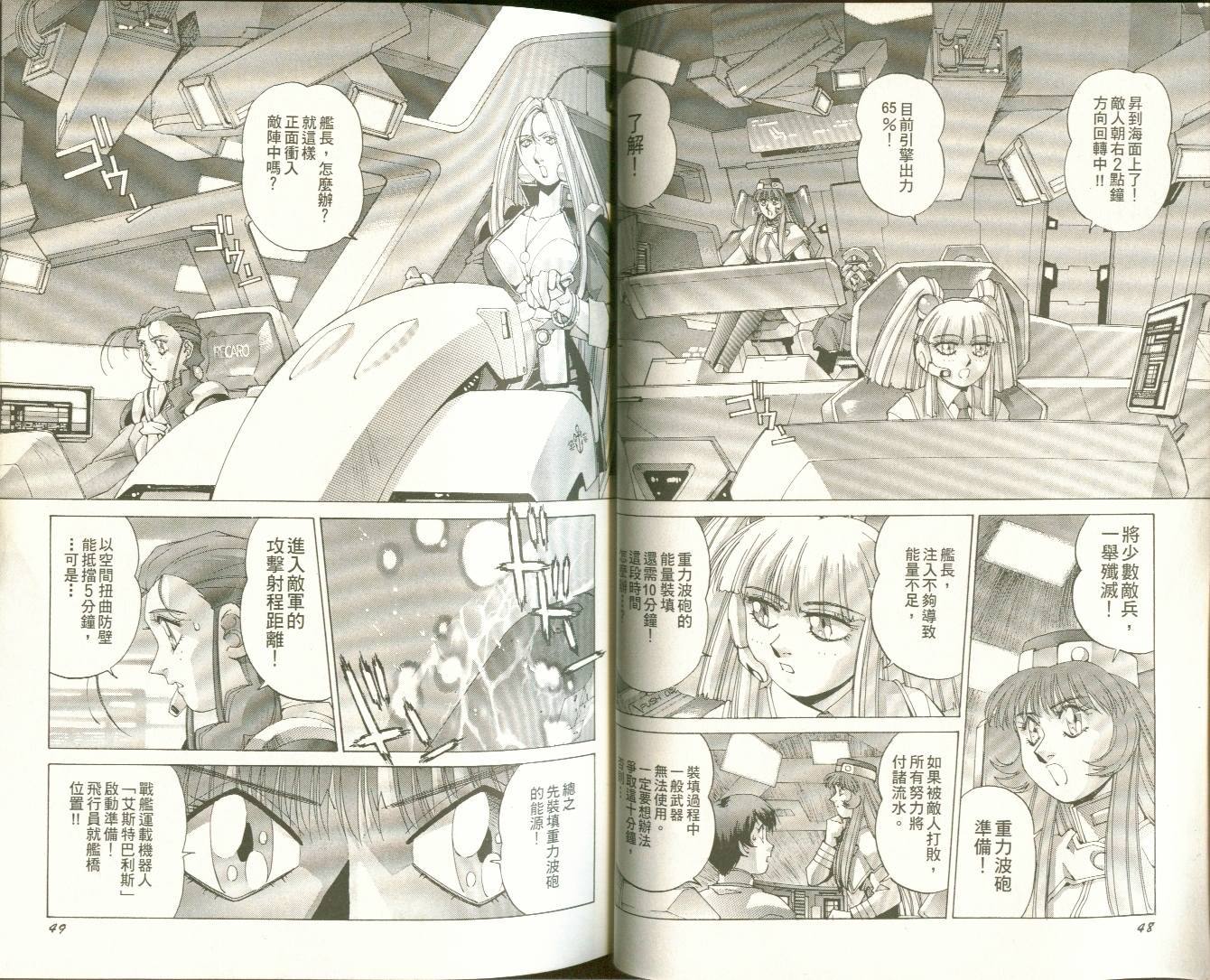 【机动战舰大和抚子】漫画-（01）章节漫画下拉式图片-25.jpg