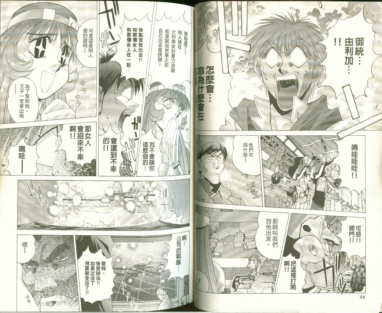 【机动战舰大和抚子】漫画-（01）章节漫画下拉式图片-29.jpg