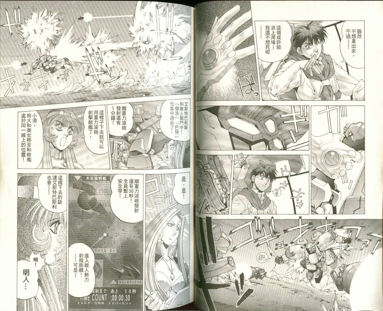 【机动战舰大和抚子】漫画-（01）章节漫画下拉式图片-31.jpg