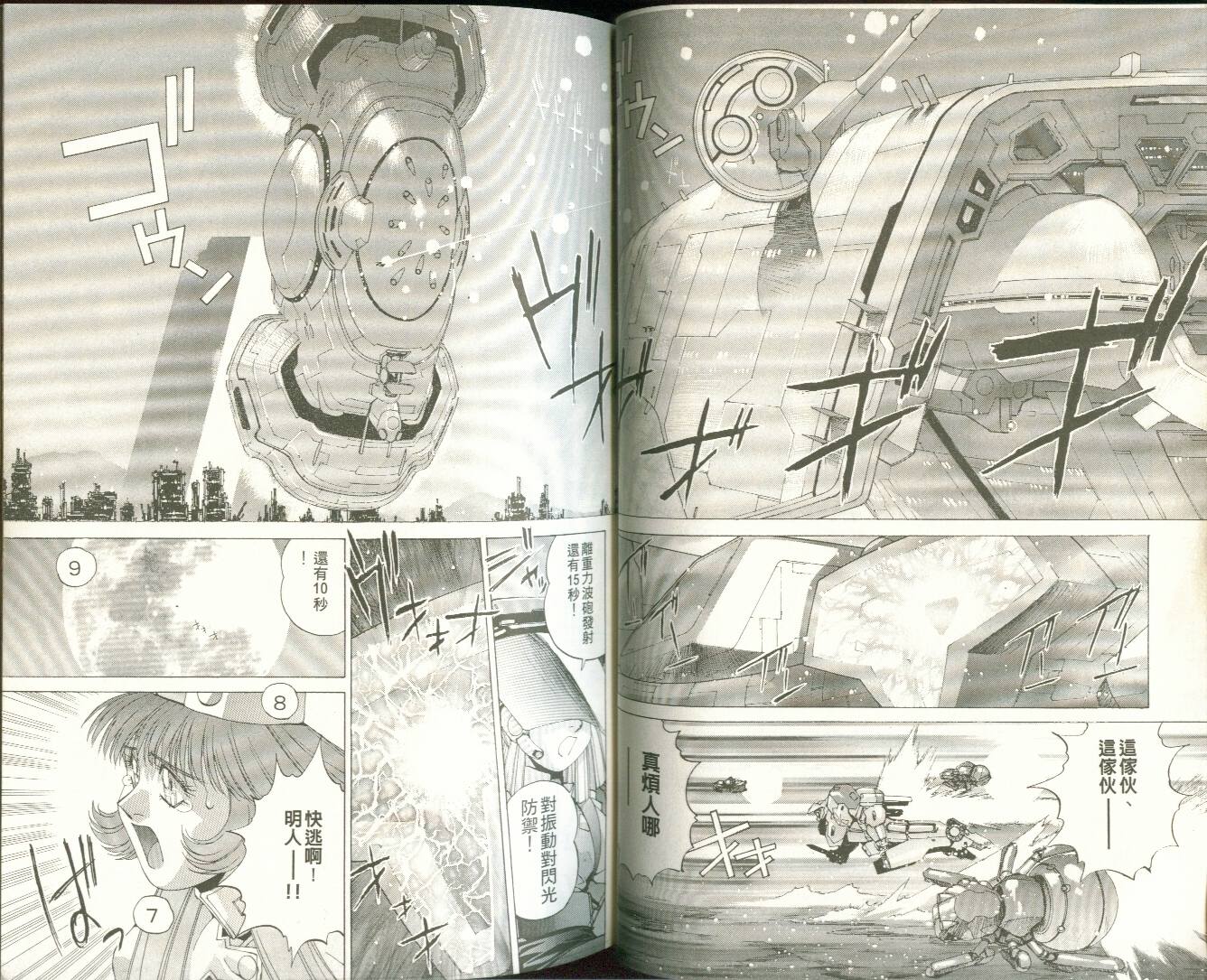 【机动战舰大和抚子】漫画-（01）章节漫画下拉式图片-32.jpg