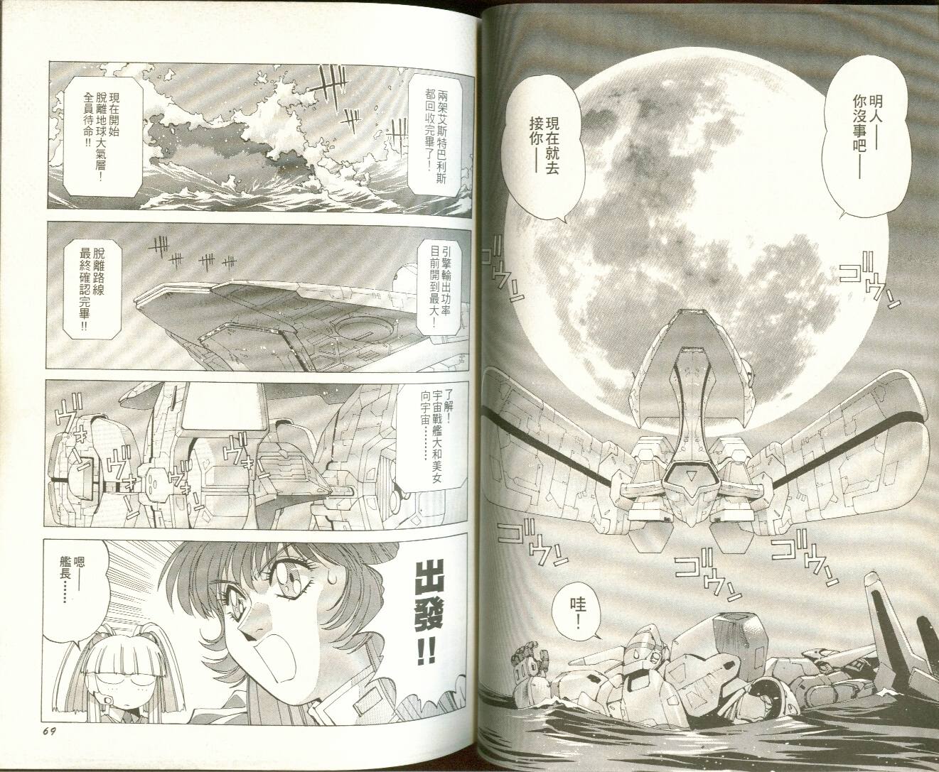 【机动战舰大和抚子】漫画-（01）章节漫画下拉式图片-34.jpg