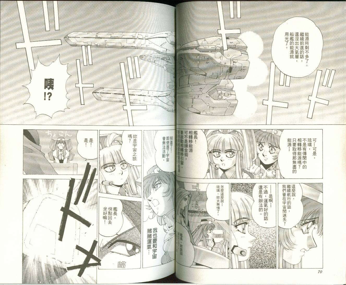 【机动战舰大和抚子】漫画-（01）章节漫画下拉式图片-35.jpg