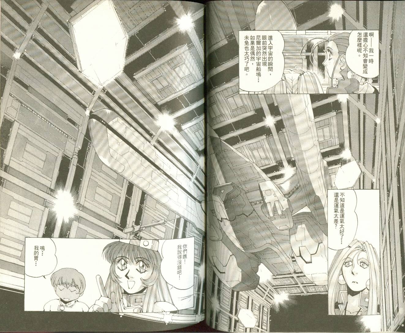 【机动战舰大和抚子】漫画-（01）章节漫画下拉式图片-37.jpg
