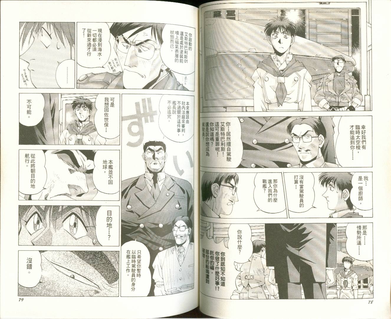 【机动战舰大和抚子】漫画-（01）章节漫画下拉式图片-39.jpg