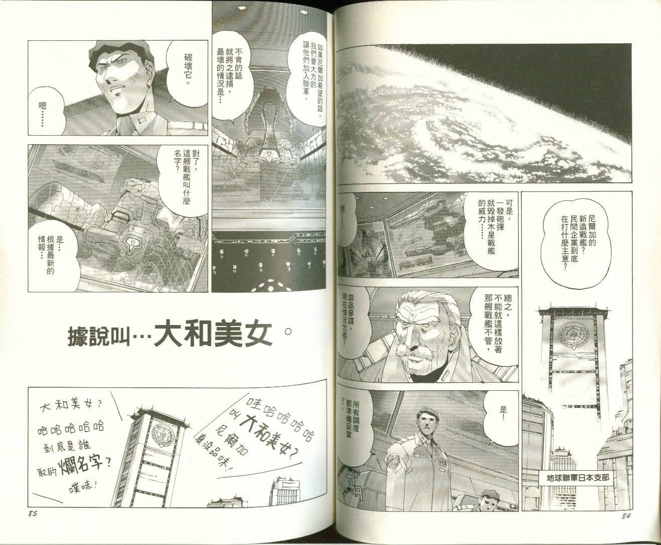 【机动战舰大和抚子】漫画-（01）章节漫画下拉式图片-42.jpg