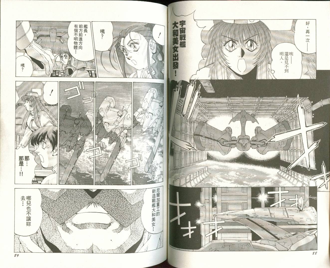 【机动战舰大和抚子】漫画-（01）章节漫画下拉式图片-44.jpg