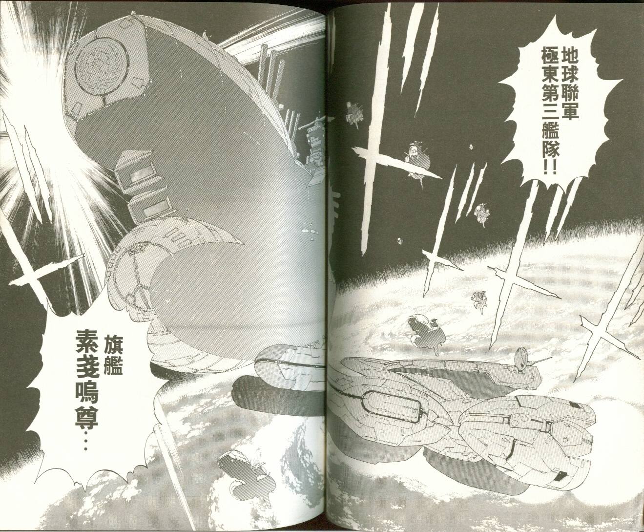 【机动战舰大和抚子】漫画-（01）章节漫画下拉式图片-45.jpg