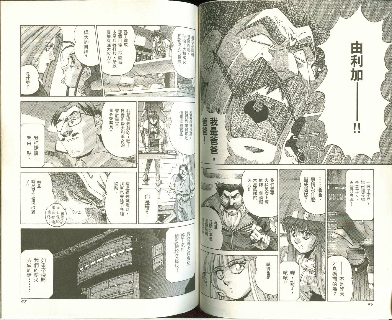 【机动战舰大和抚子】漫画-（01）章节漫画下拉式图片-48.jpg