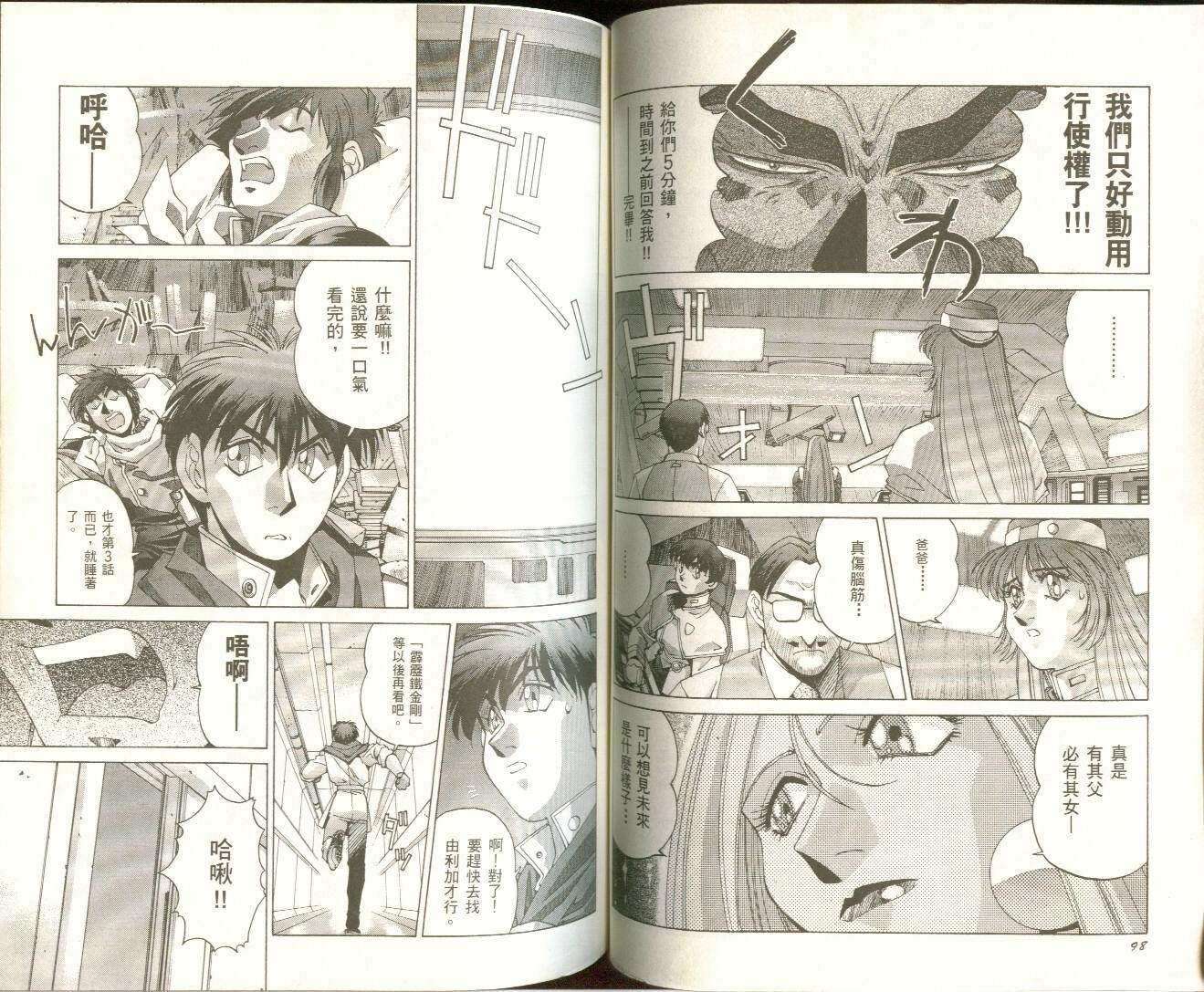 【机动战舰大和抚子】漫画-（01）章节漫画下拉式图片-49.jpg