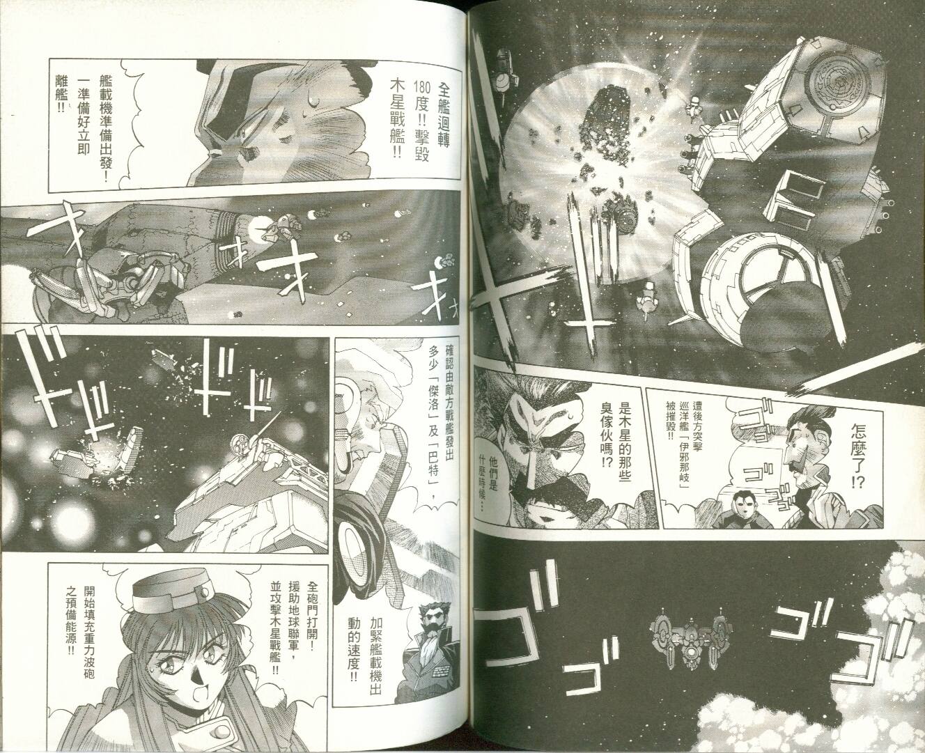 【机动战舰大和抚子】漫画-（01）章节漫画下拉式图片-51.jpg