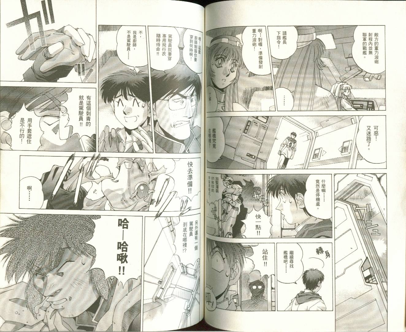 【机动战舰大和抚子】漫画-（01）章节漫画下拉式图片-52.jpg