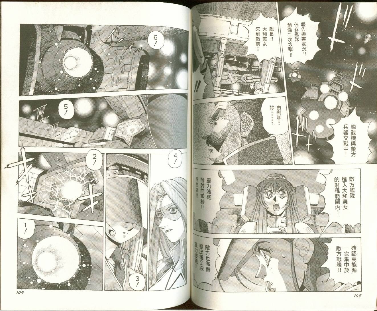 【机动战舰大和抚子】漫画-（01）章节漫画下拉式图片-53.jpg