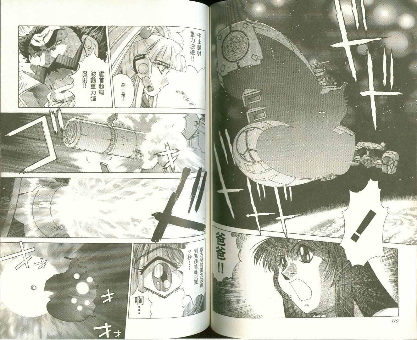 【机动战舰大和抚子】漫画-（01）章节漫画下拉式图片-54.jpg