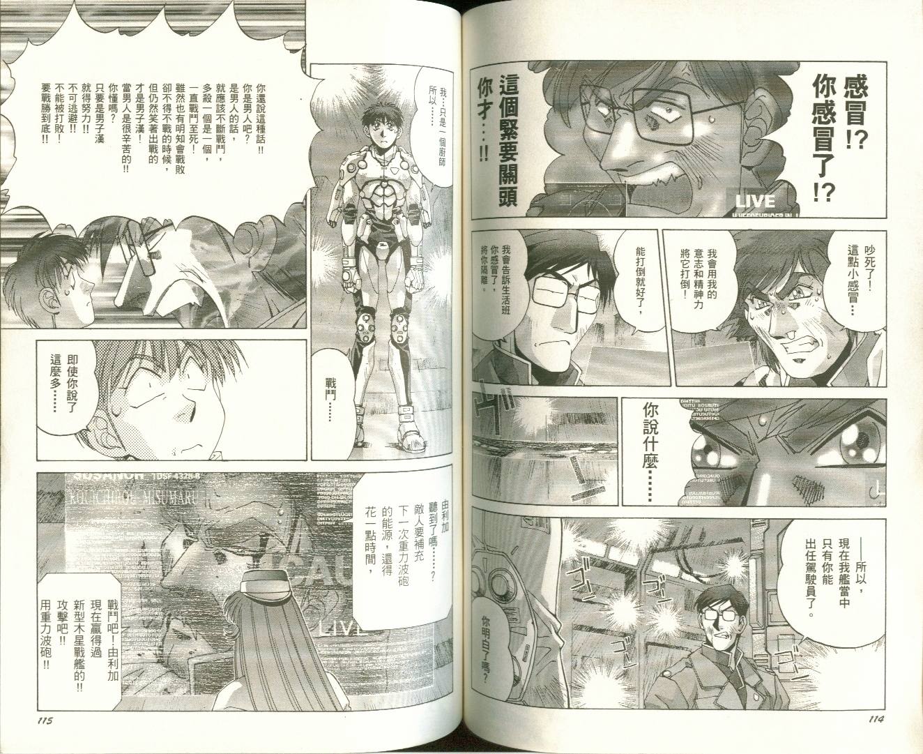 【机动战舰大和抚子】漫画-（01）章节漫画下拉式图片-56.jpg
