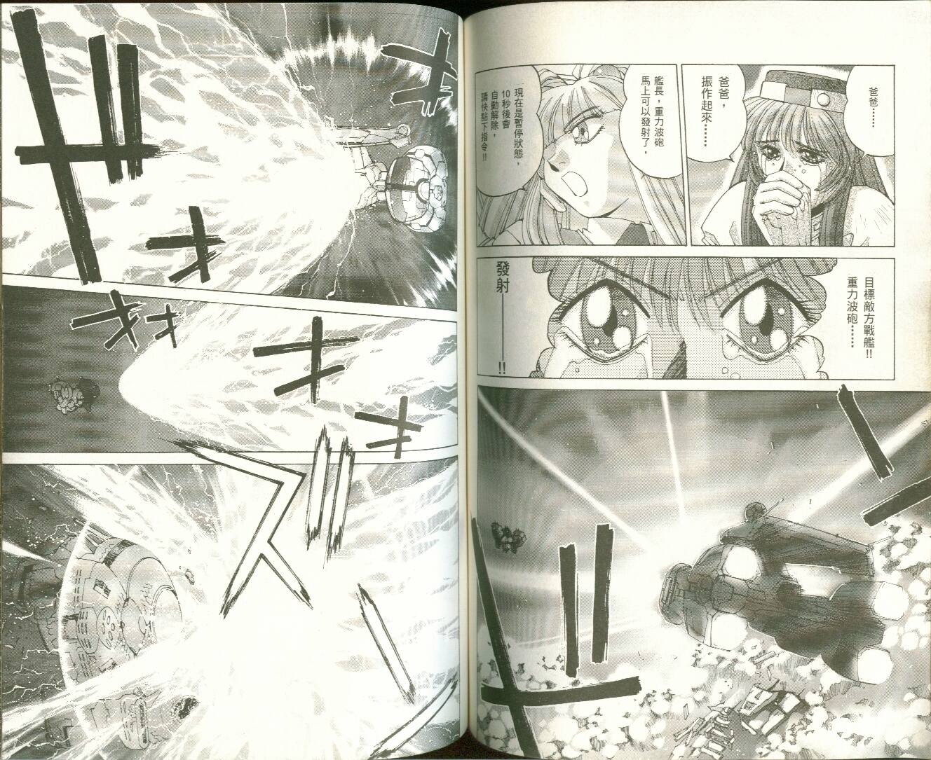 【机动战舰大和抚子】漫画-（01）章节漫画下拉式图片-57.jpg