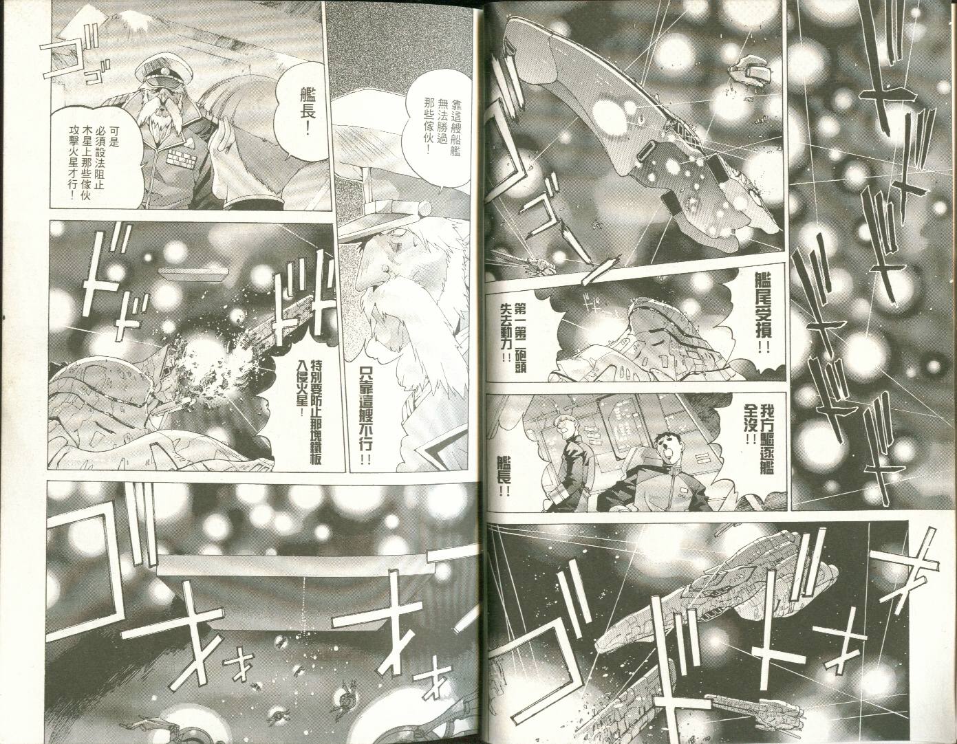【机动战舰大和抚子】漫画-（01）章节漫画下拉式图片-5.jpg