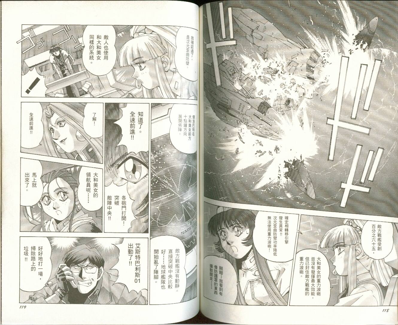 【机动战舰大和抚子】漫画-（01）章节漫画下拉式图片-58.jpg