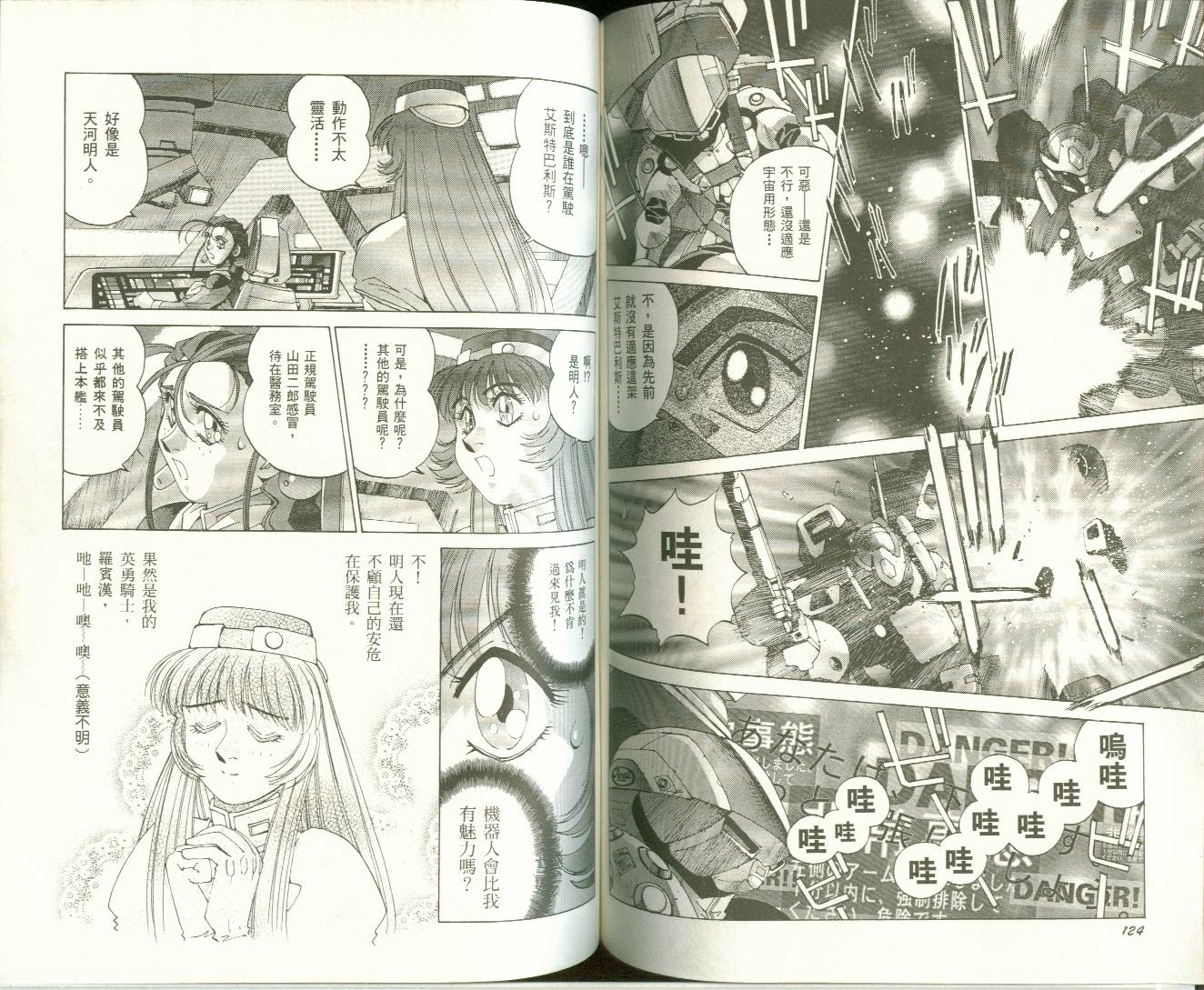 【机动战舰大和抚子】漫画-（01）章节漫画下拉式图片-60.jpg