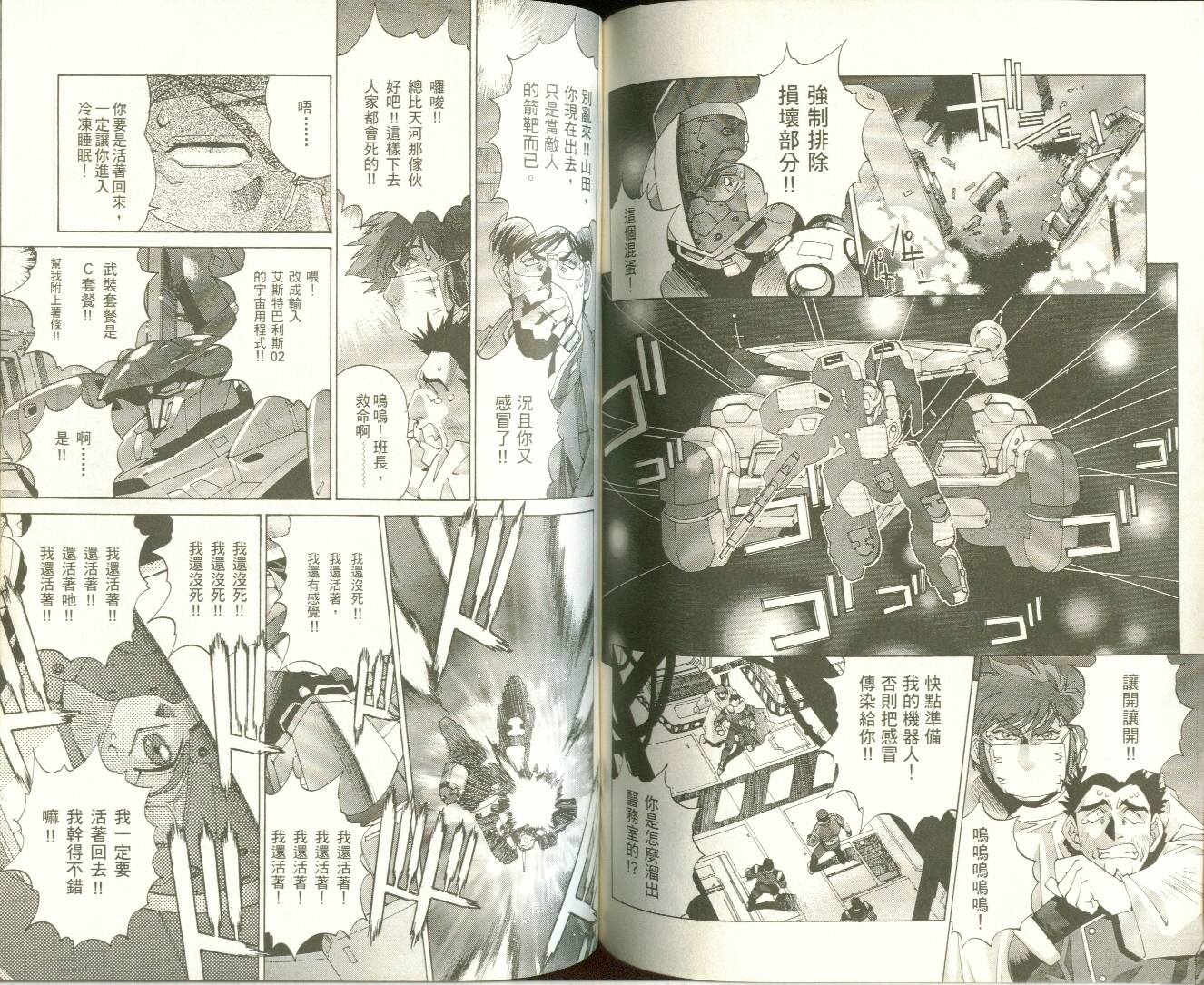 【机动战舰大和抚子】漫画-（01）章节漫画下拉式图片-61.jpg