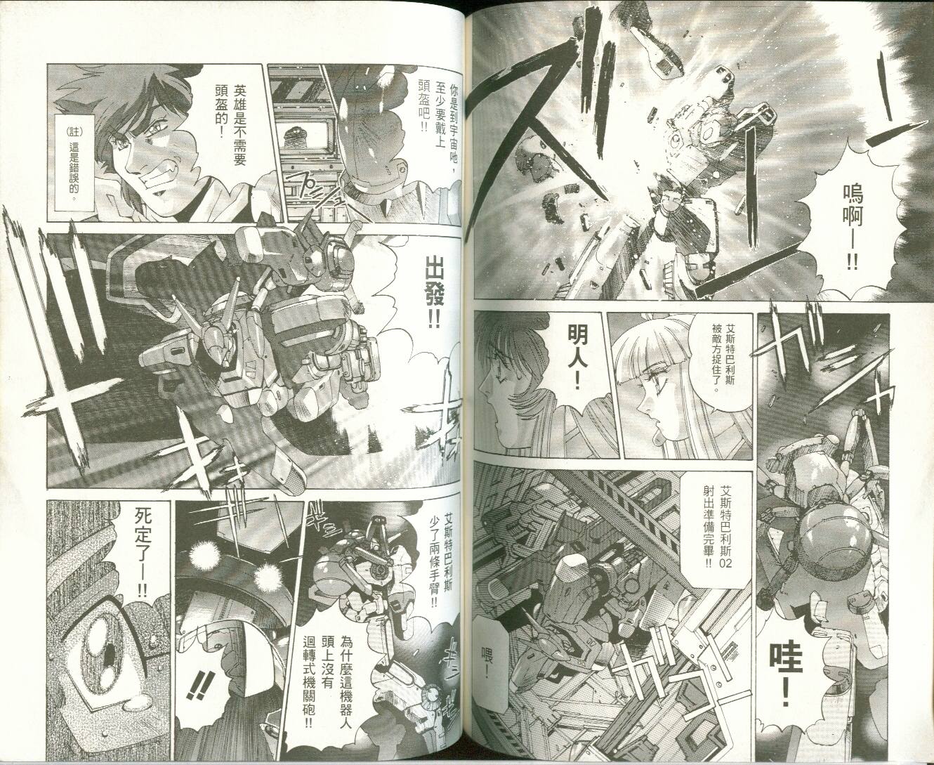 【机动战舰大和抚子】漫画-（01）章节漫画下拉式图片-62.jpg