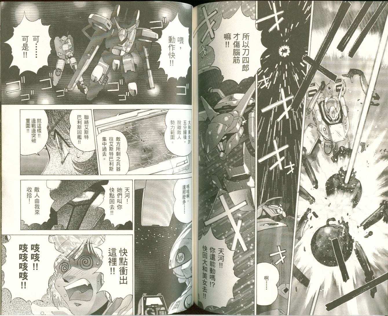 【机动战舰大和抚子】漫画-（01）章节漫画下拉式图片-63.jpg