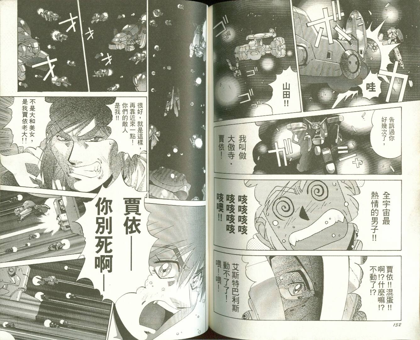 【机动战舰大和抚子】漫画-（01）章节漫画下拉式图片-64.jpg