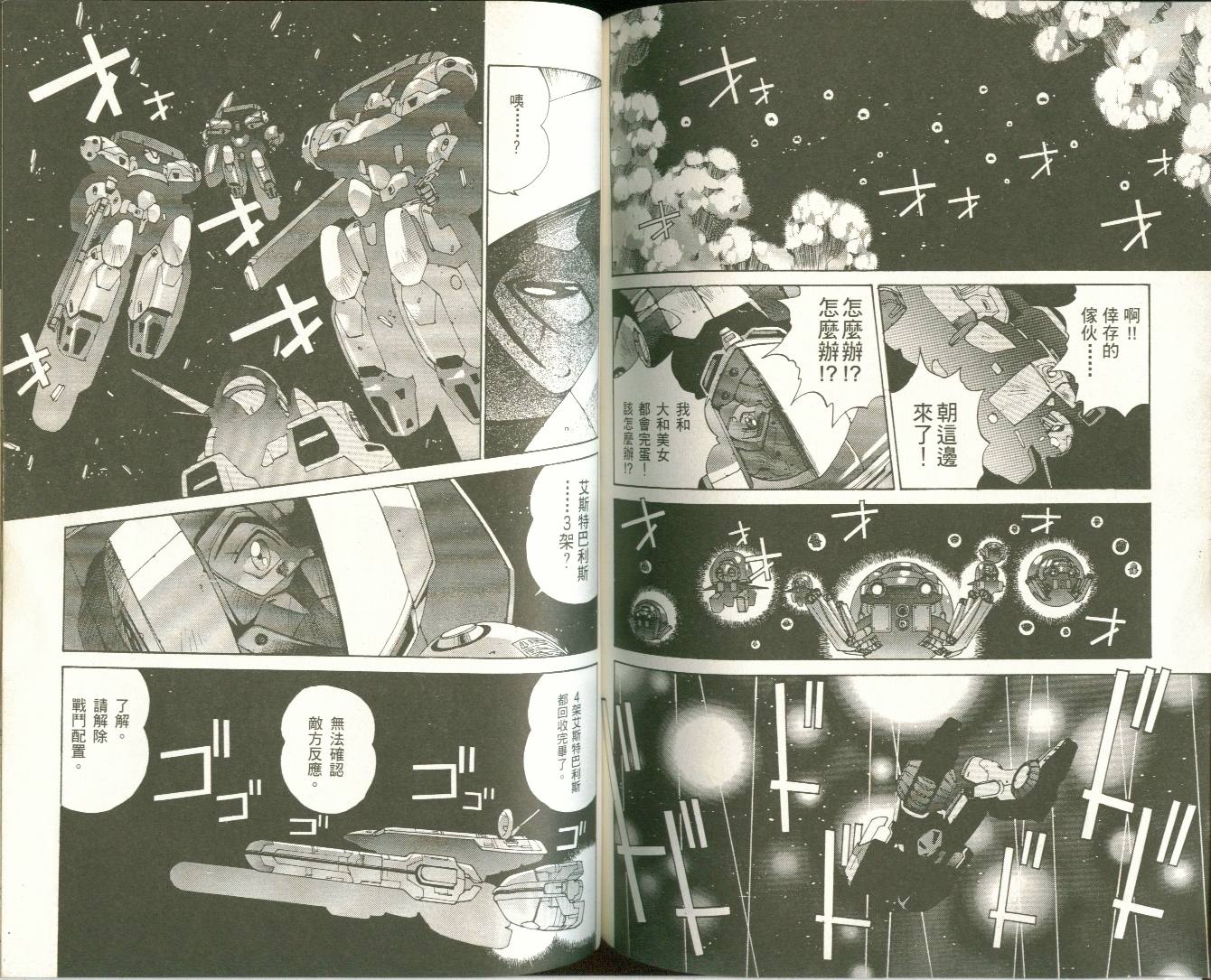 【机动战舰大和抚子】漫画-（01）章节漫画下拉式图片-66.jpg