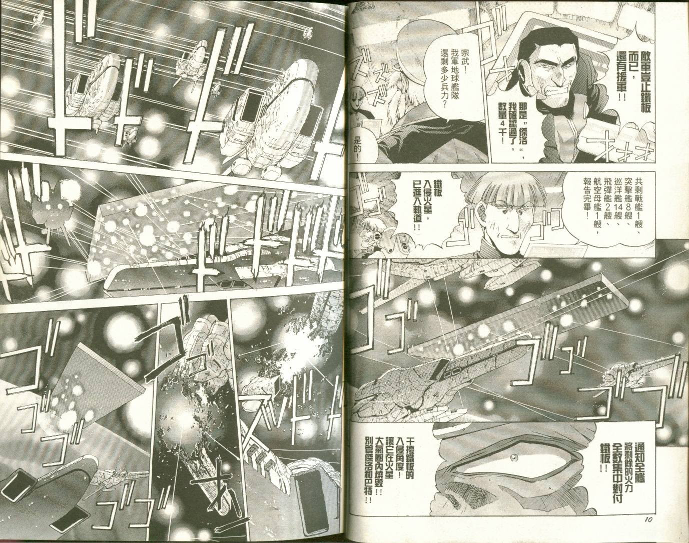 【机动战舰大和抚子】漫画-（01）章节漫画下拉式图片-6.jpg