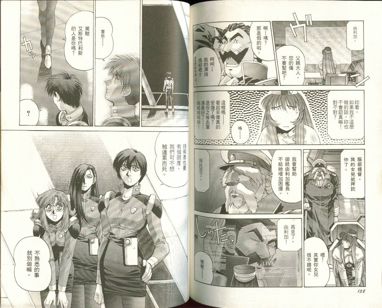 【机动战舰大和抚子】漫画-（01）章节漫画下拉式图片-67.jpg