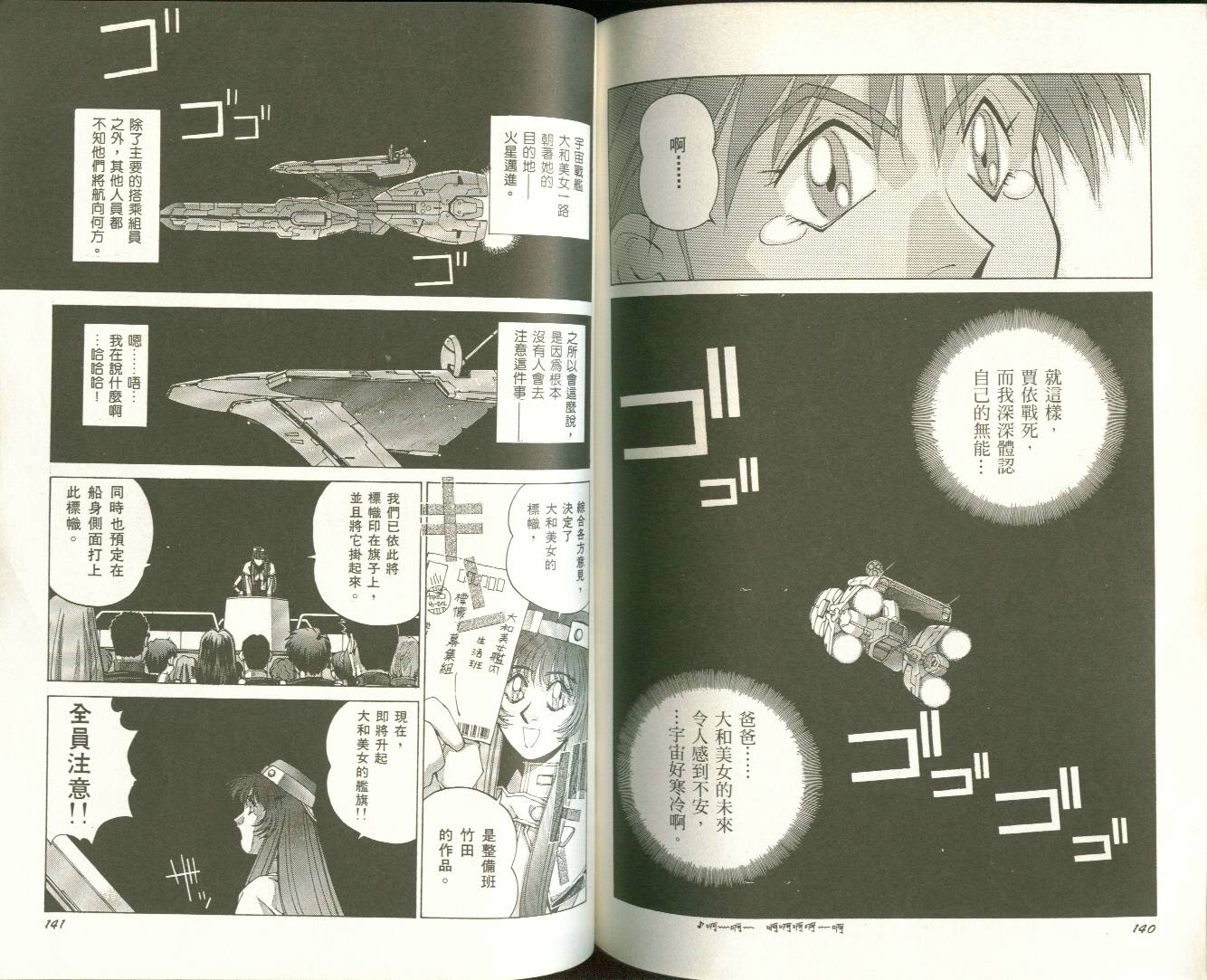 【机动战舰大和抚子】漫画-（01）章节漫画下拉式图片-68.jpg