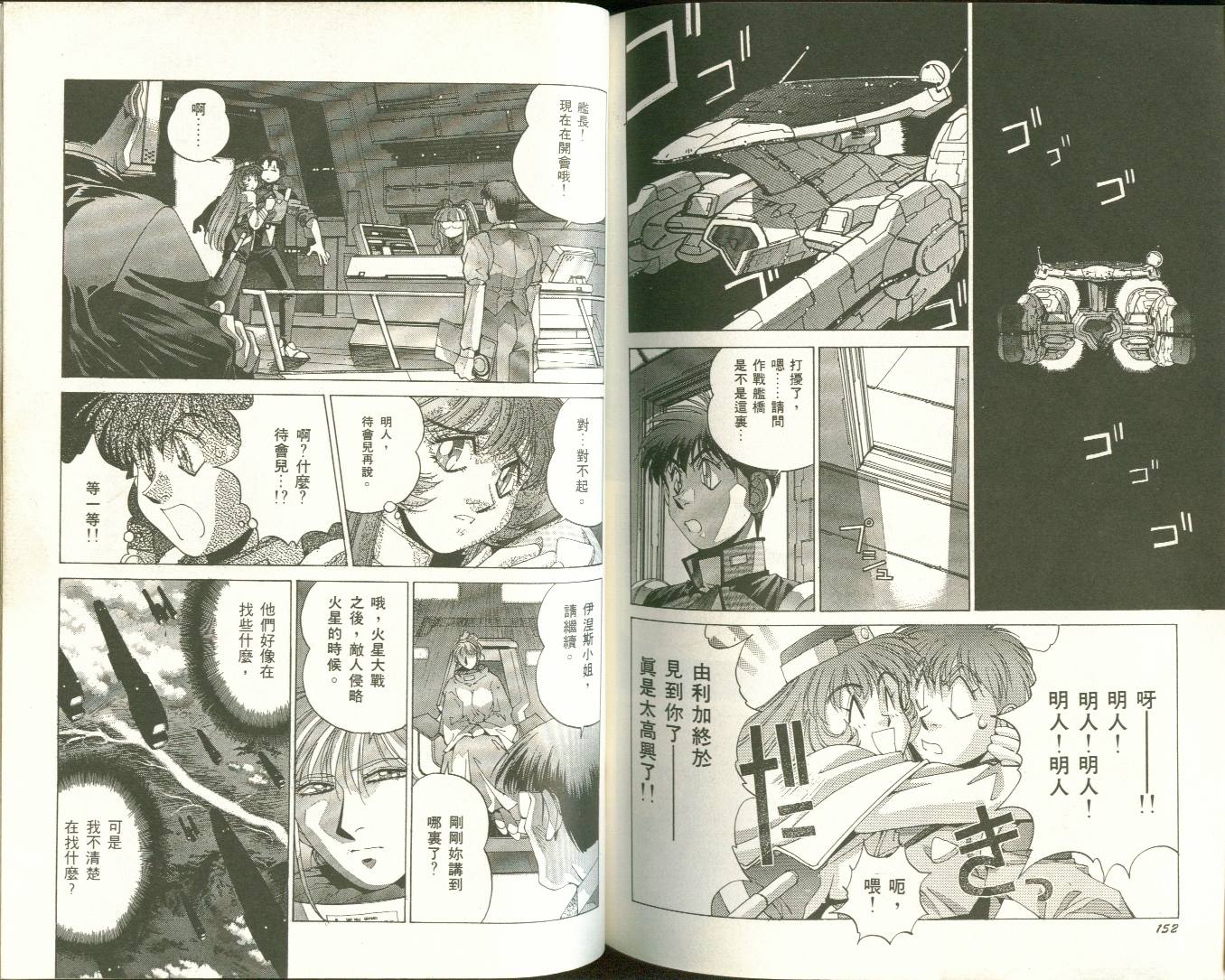 【机动战舰大和抚子】漫画-（01）章节漫画下拉式图片-72.jpg