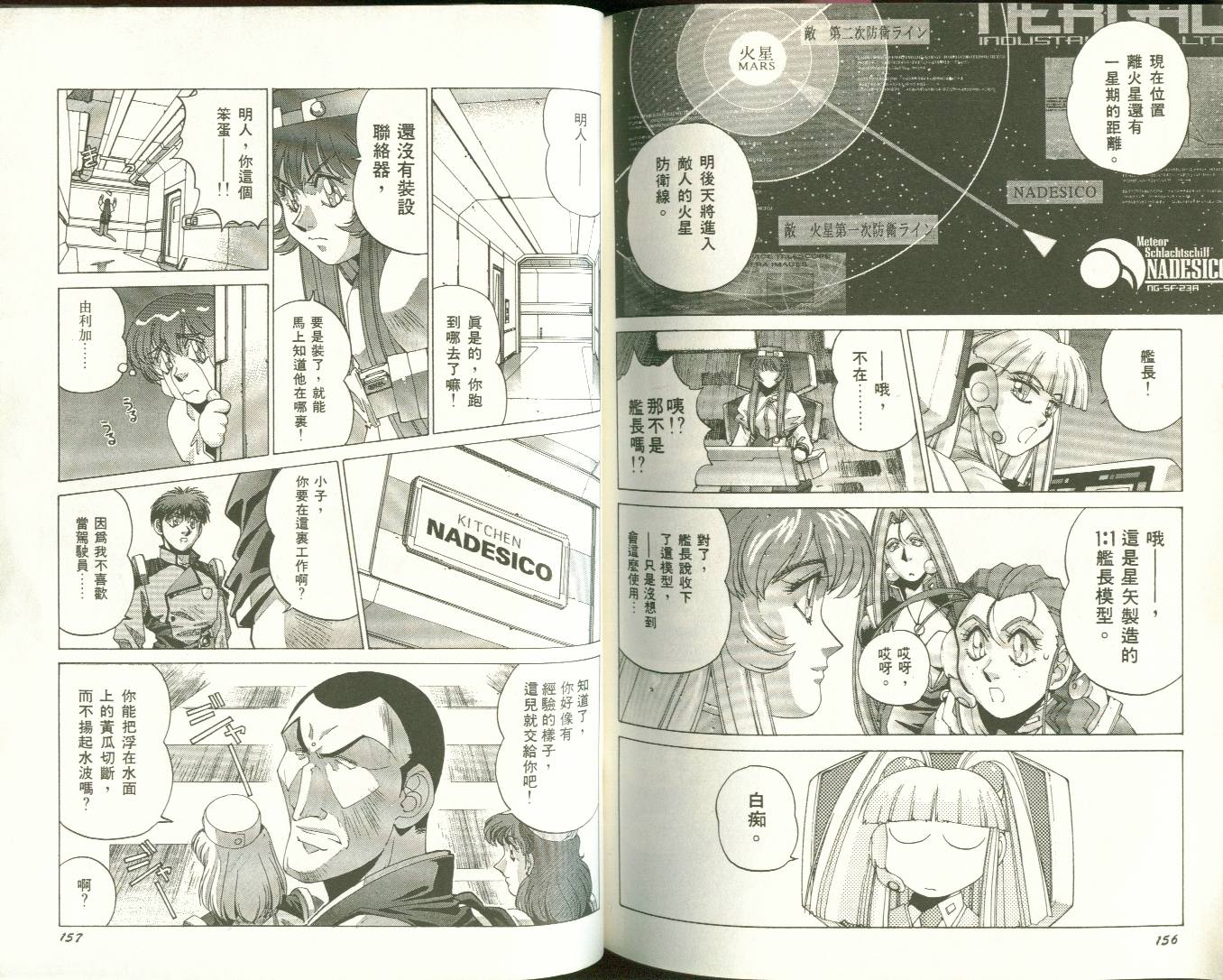 【机动战舰大和抚子】漫画-（01）章节漫画下拉式图片-74.jpg