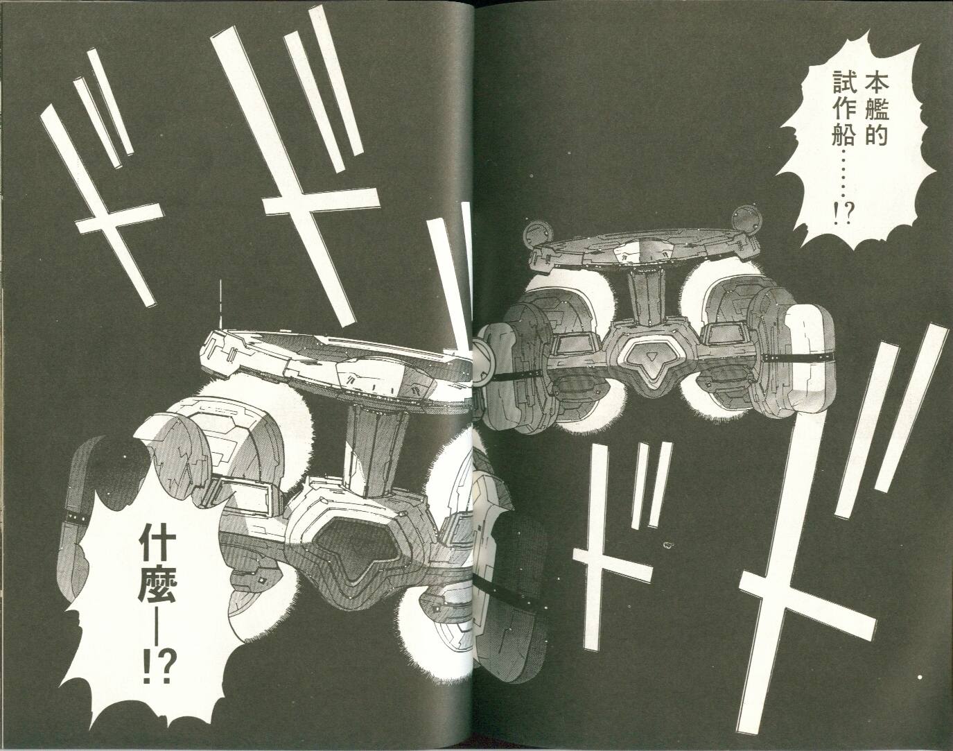 【机动战舰大和抚子】漫画-（01）章节漫画下拉式图片-77.jpg