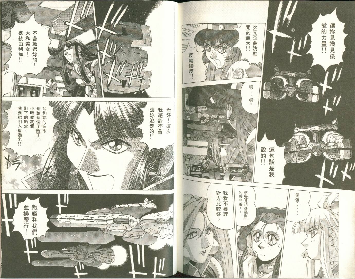 【机动战舰大和抚子】漫画-（01）章节漫画下拉式图片-79.jpg