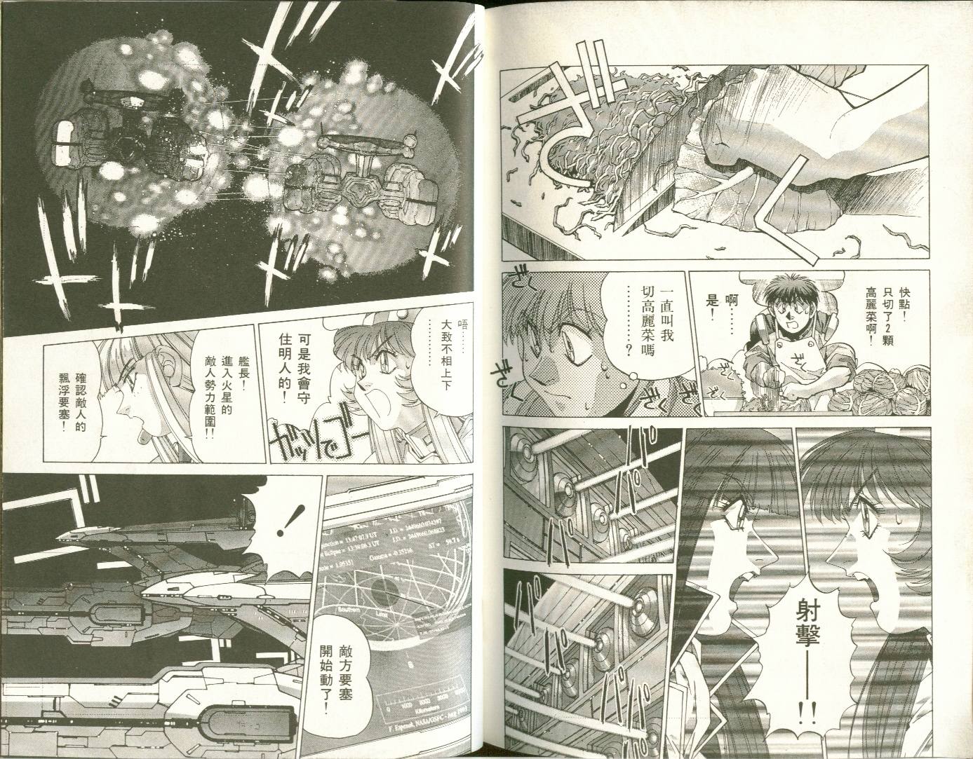 【机动战舰大和抚子】漫画-（01）章节漫画下拉式图片-80.jpg