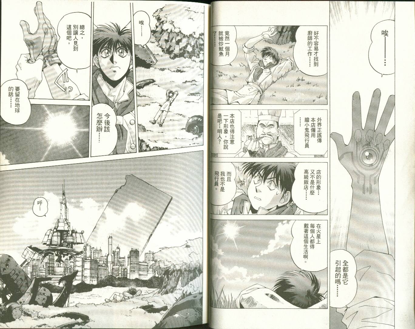 【机动战舰大和抚子】漫画-（01）章节漫画下拉式图片-9.jpg