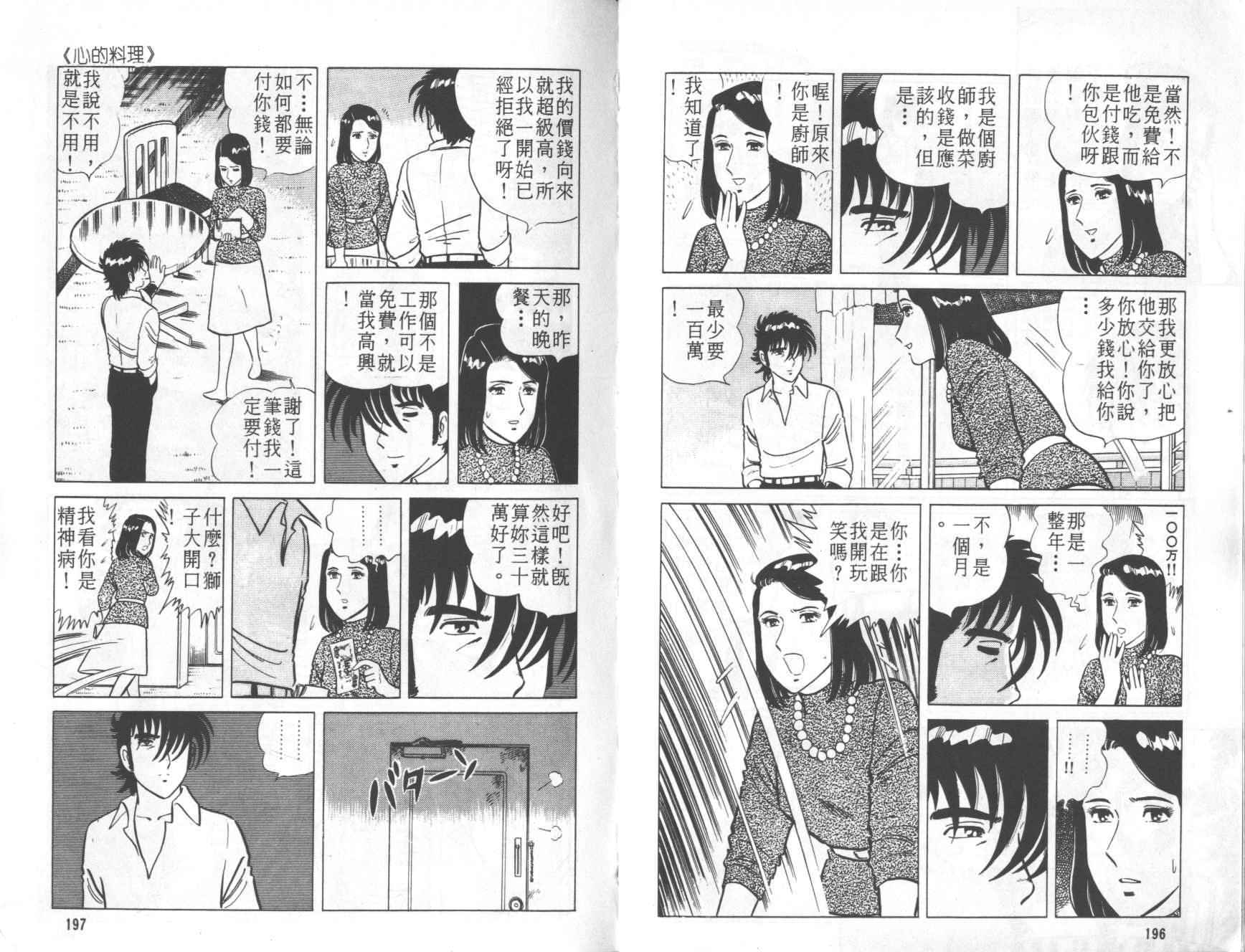 【铁腕神厨】漫画-（VOL01）章节漫画下拉式图片-96.jpg