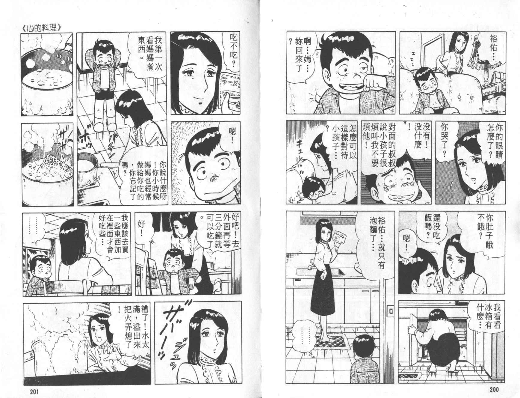 【铁腕神厨】漫画-（VOL01）章节漫画下拉式图片-97.jpg
