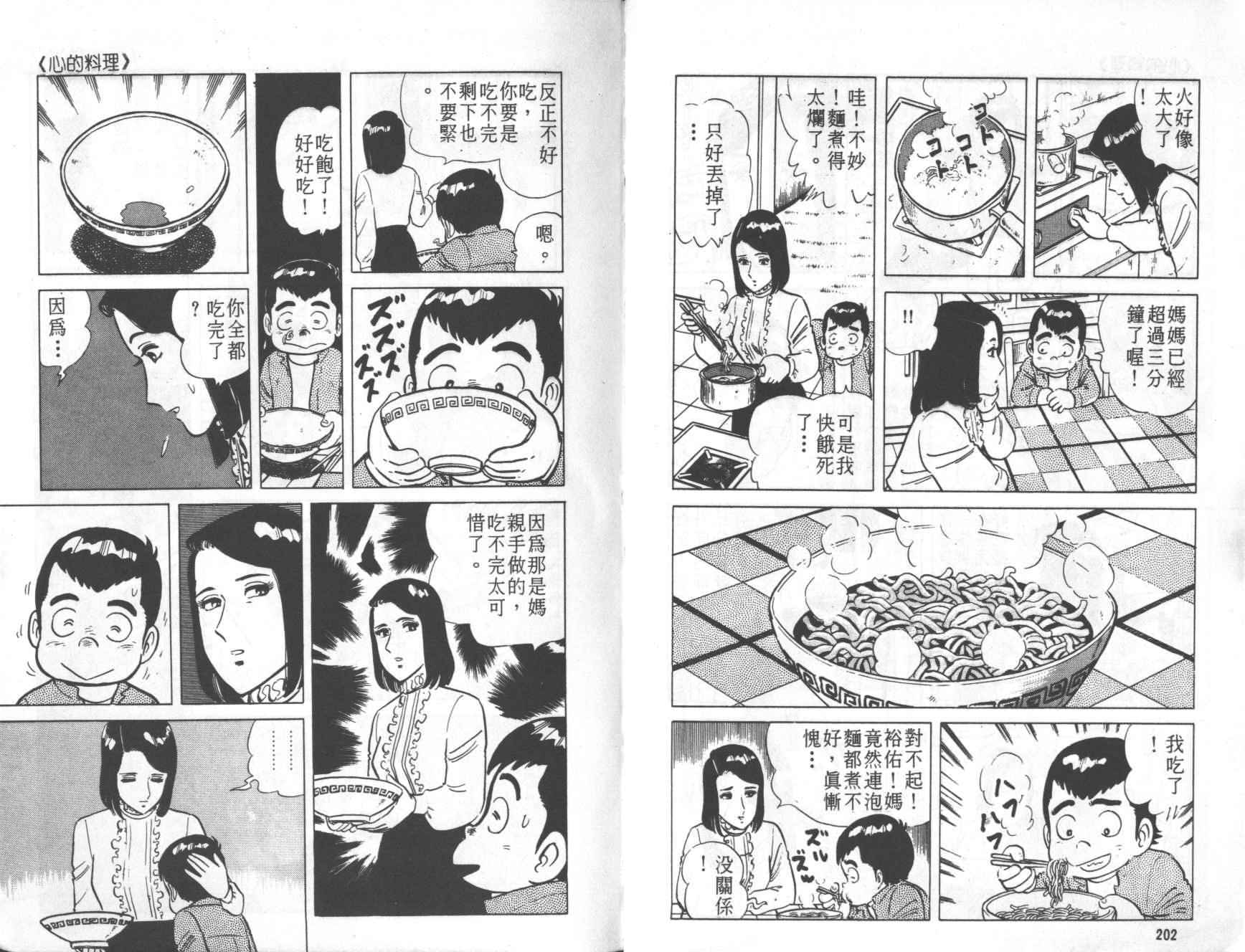 【铁腕神厨】漫画-（VOL01）章节漫画下拉式图片-98.jpg