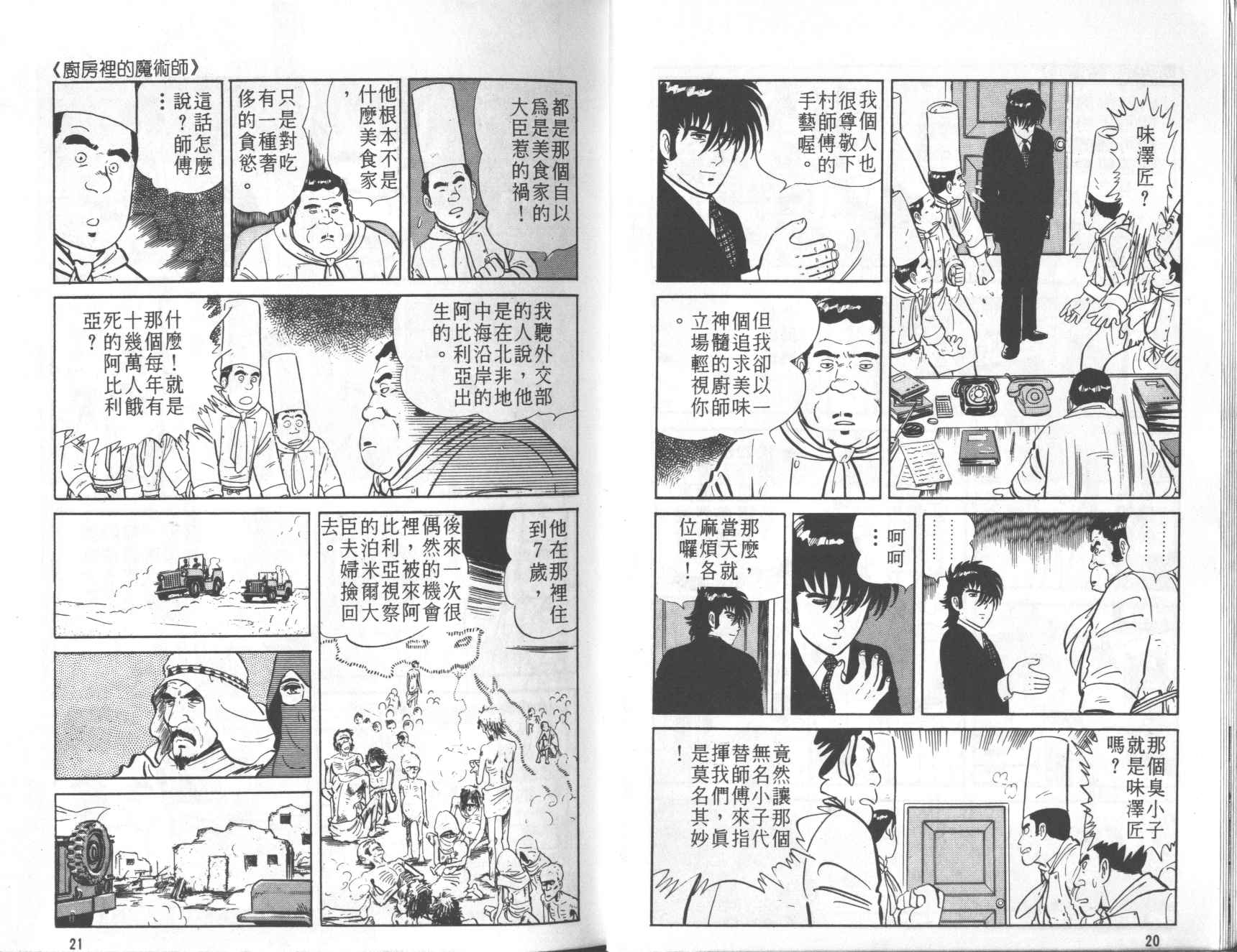 【铁腕神厨】漫画-（VOL01）章节漫画下拉式图片-12.jpg