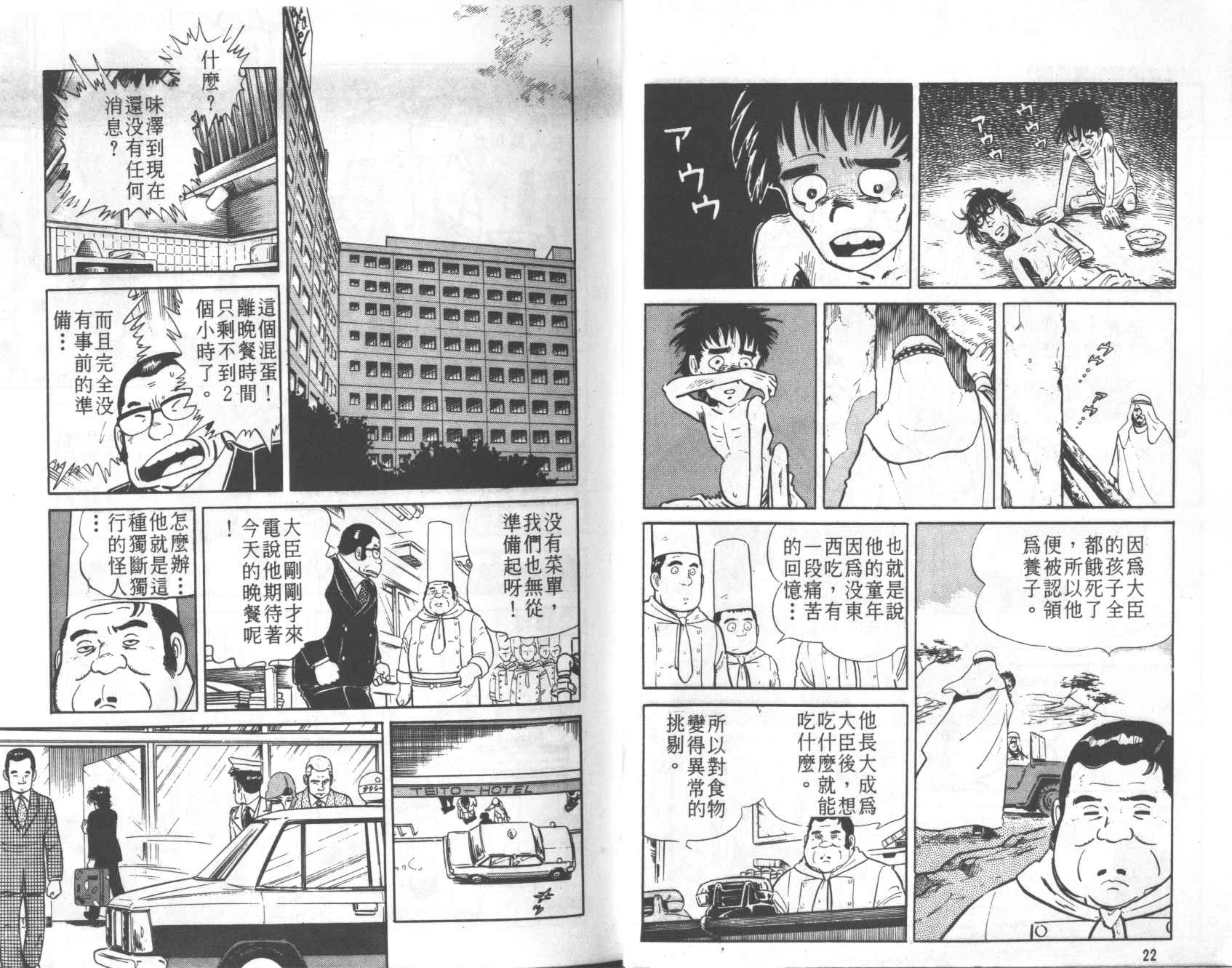 【铁腕神厨】漫画-（VOL01）章节漫画下拉式图片-13.jpg