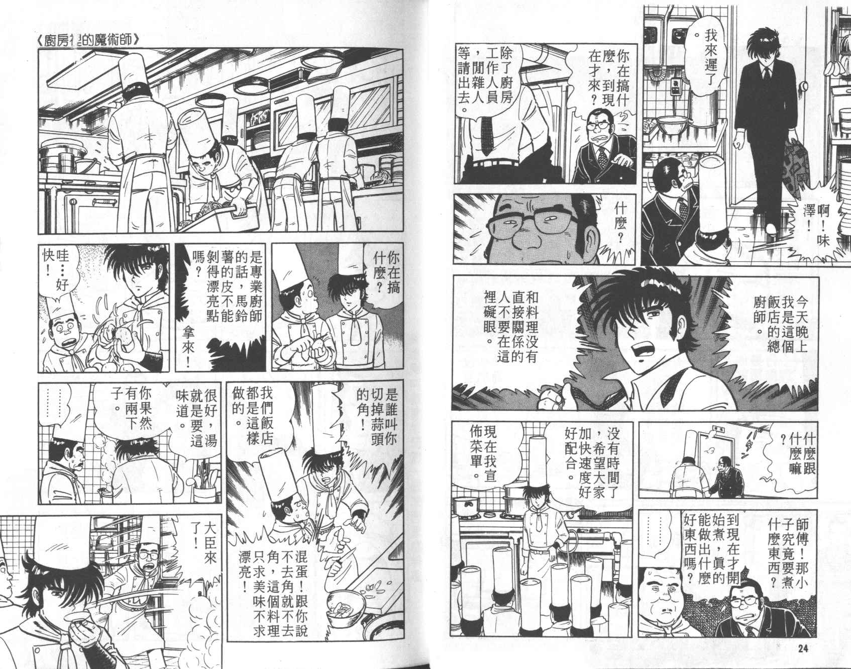 【铁腕神厨】漫画-（VOL01）章节漫画下拉式图片-14.jpg