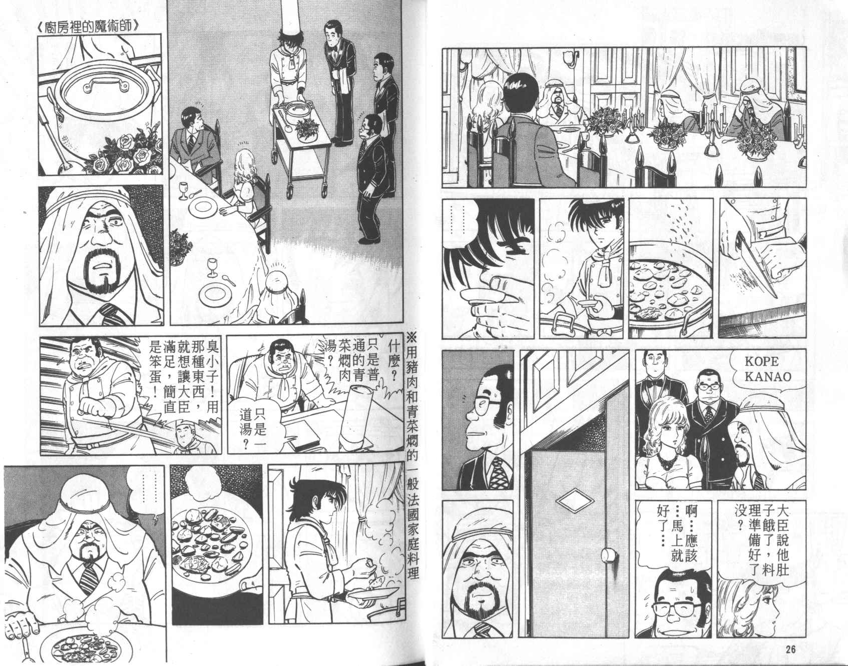 【铁腕神厨】漫画-（VOL01）章节漫画下拉式图片-15.jpg