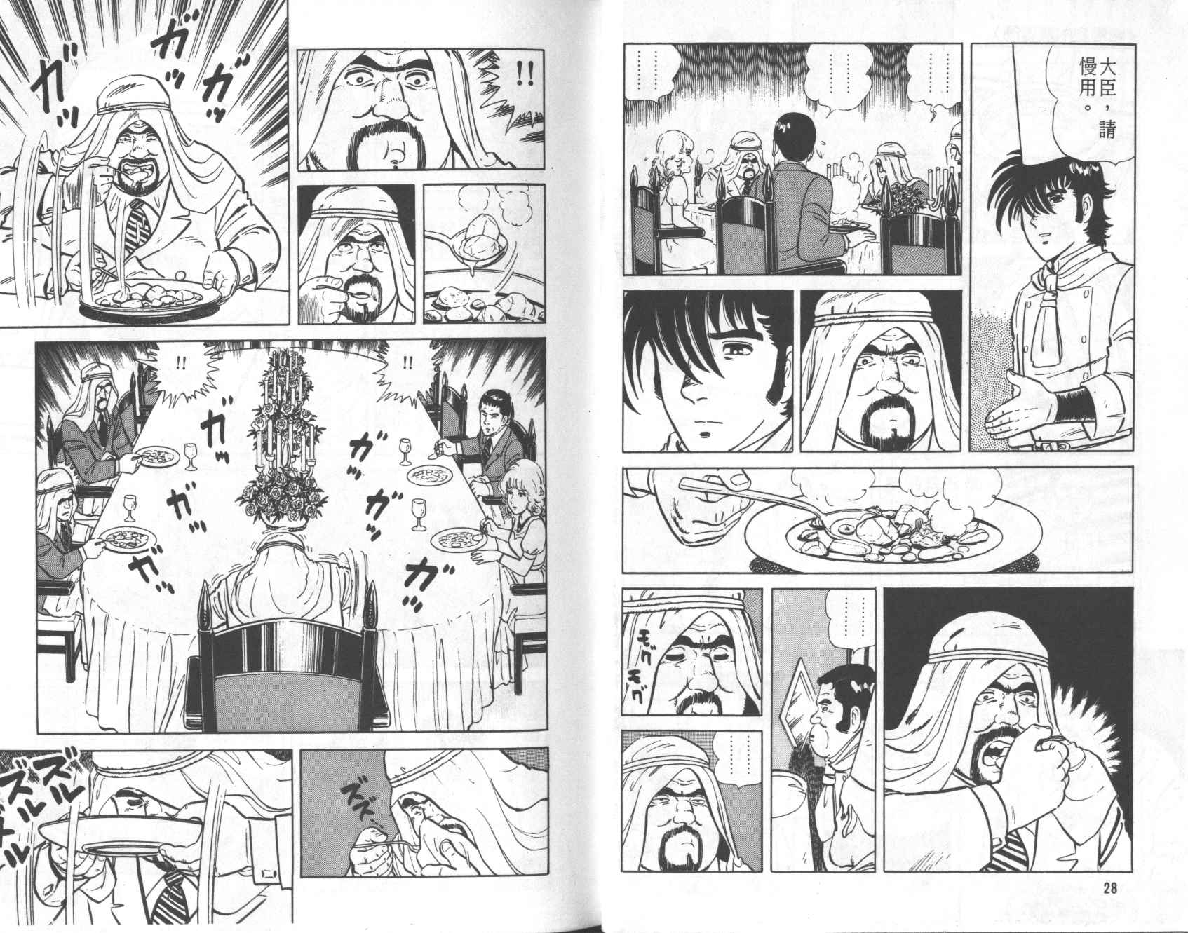 【铁腕神厨】漫画-（VOL01）章节漫画下拉式图片-16.jpg