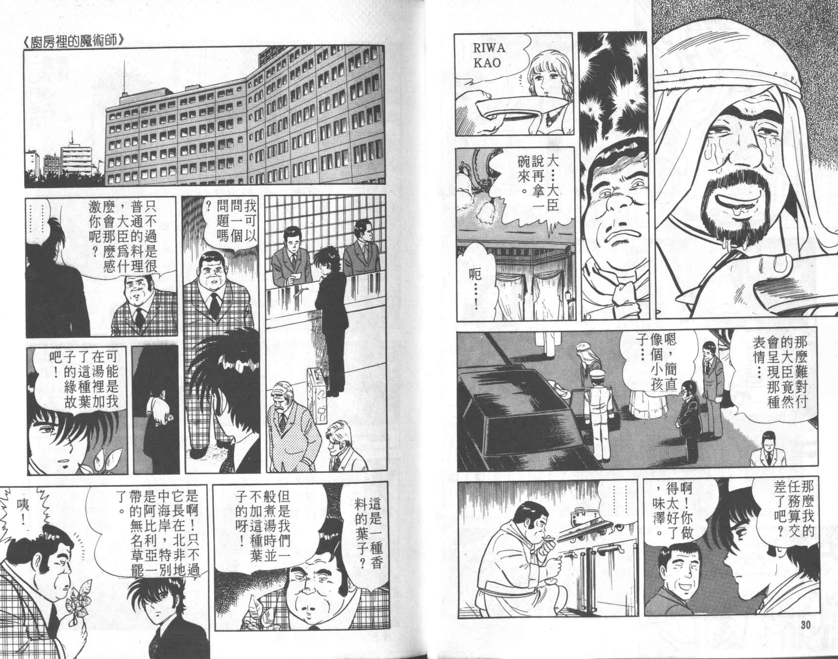 【铁腕神厨】漫画-（VOL01）章节漫画下拉式图片-17.jpg