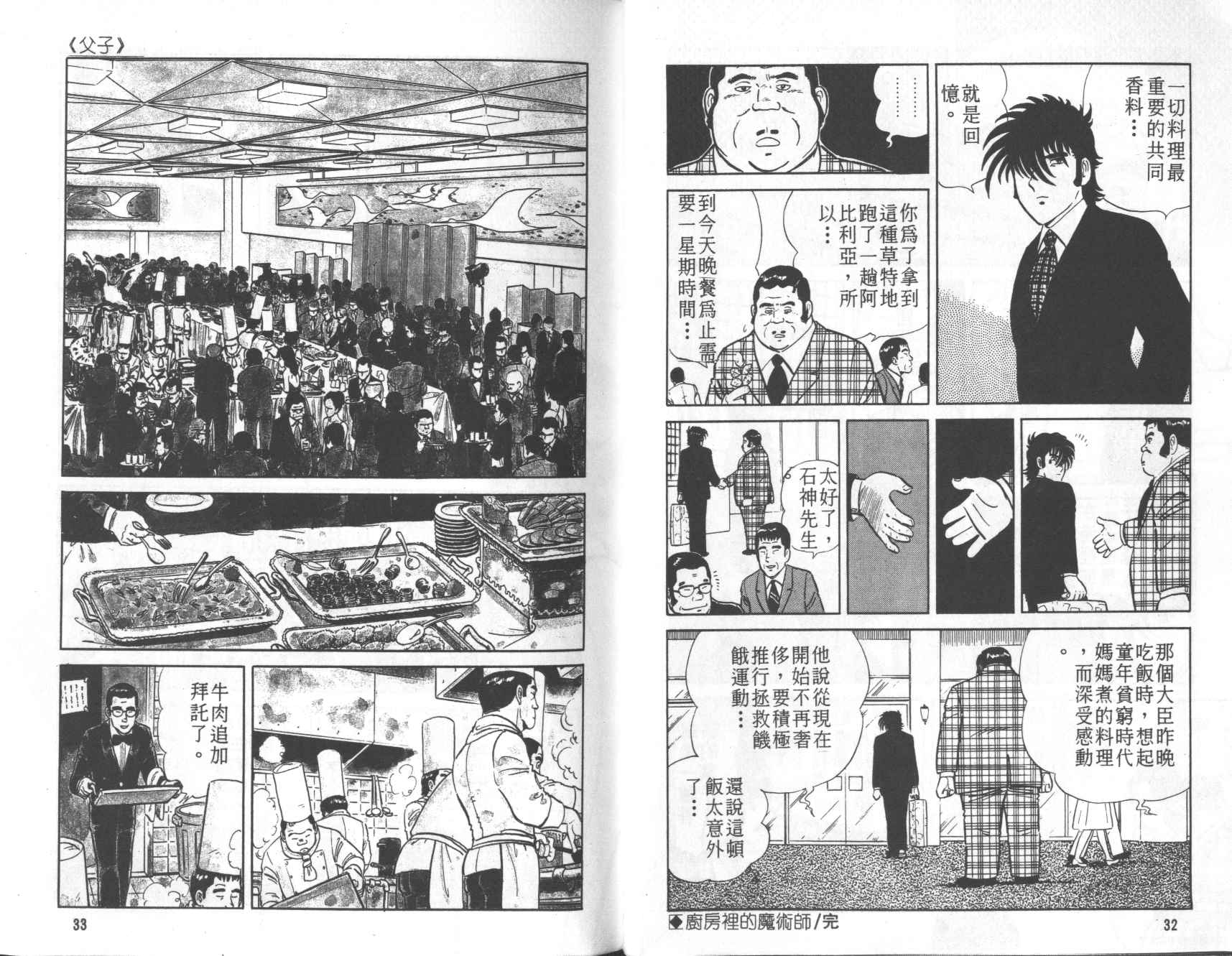 【铁腕神厨】漫画-（VOL01）章节漫画下拉式图片-18.jpg