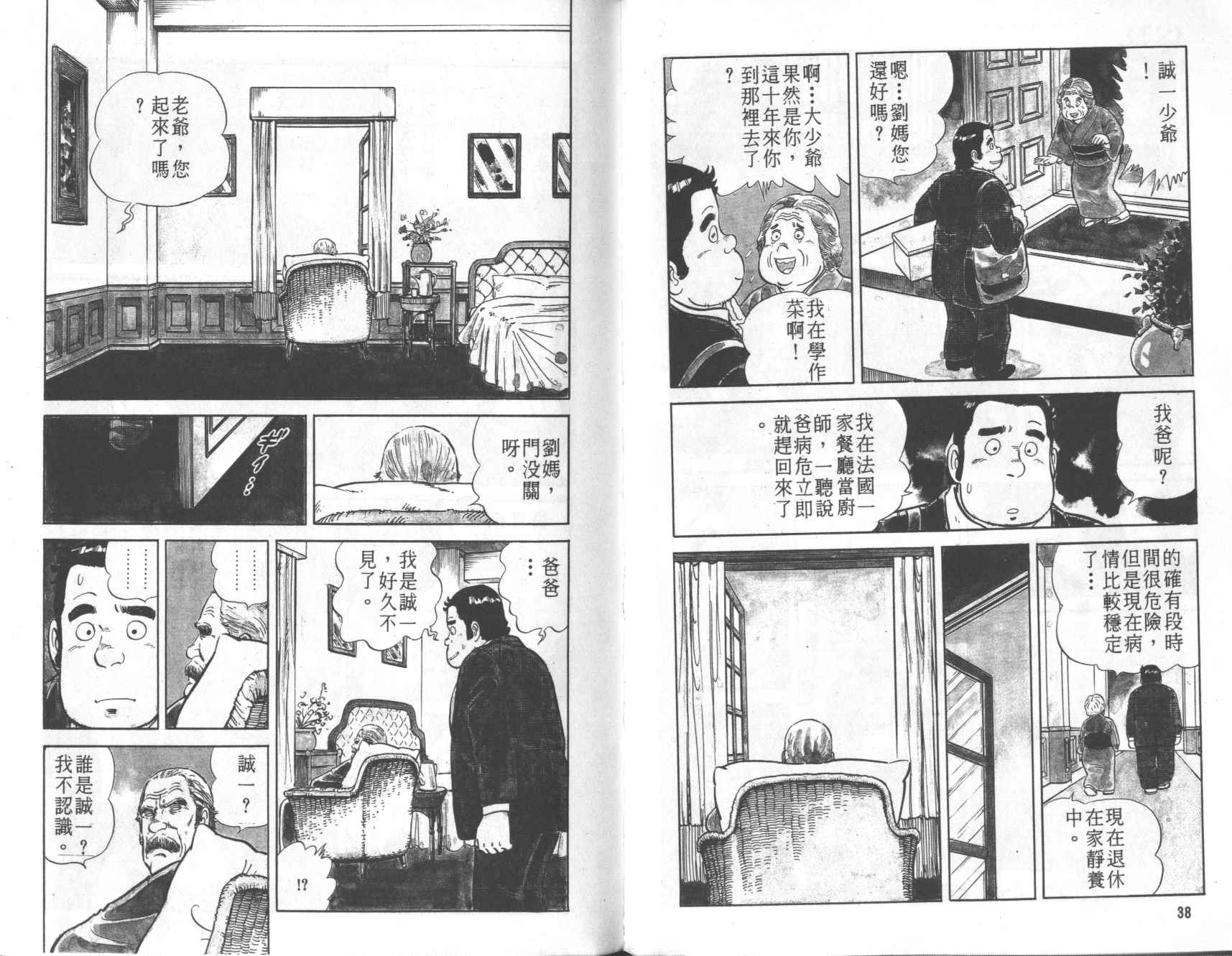 【铁腕神厨】漫画-（VOL01）章节漫画下拉式图片-21.jpg