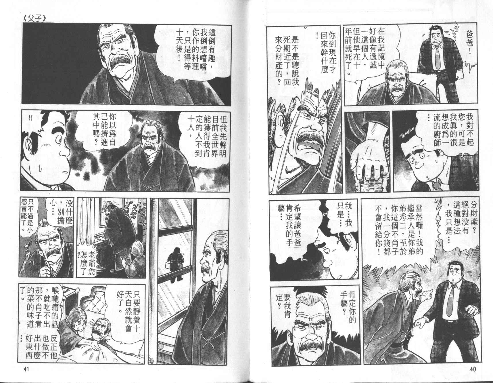 【铁腕神厨】漫画-（VOL01）章节漫画下拉式图片-22.jpg